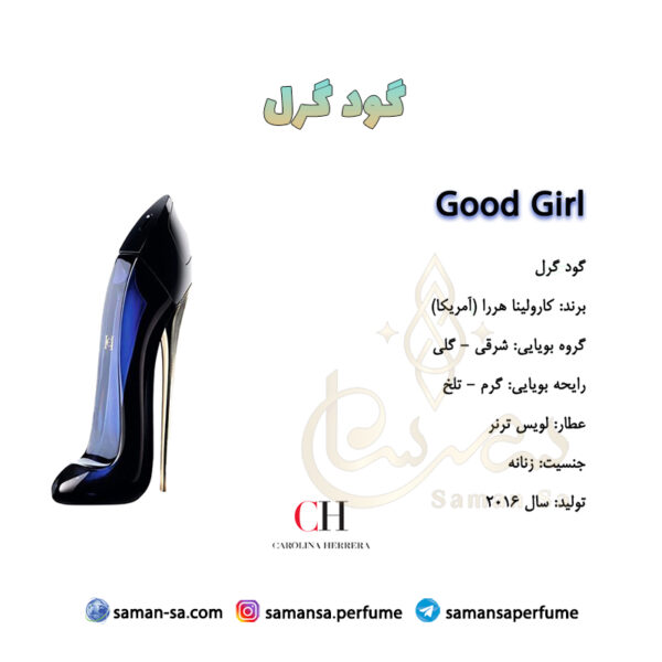عطر گود گرل